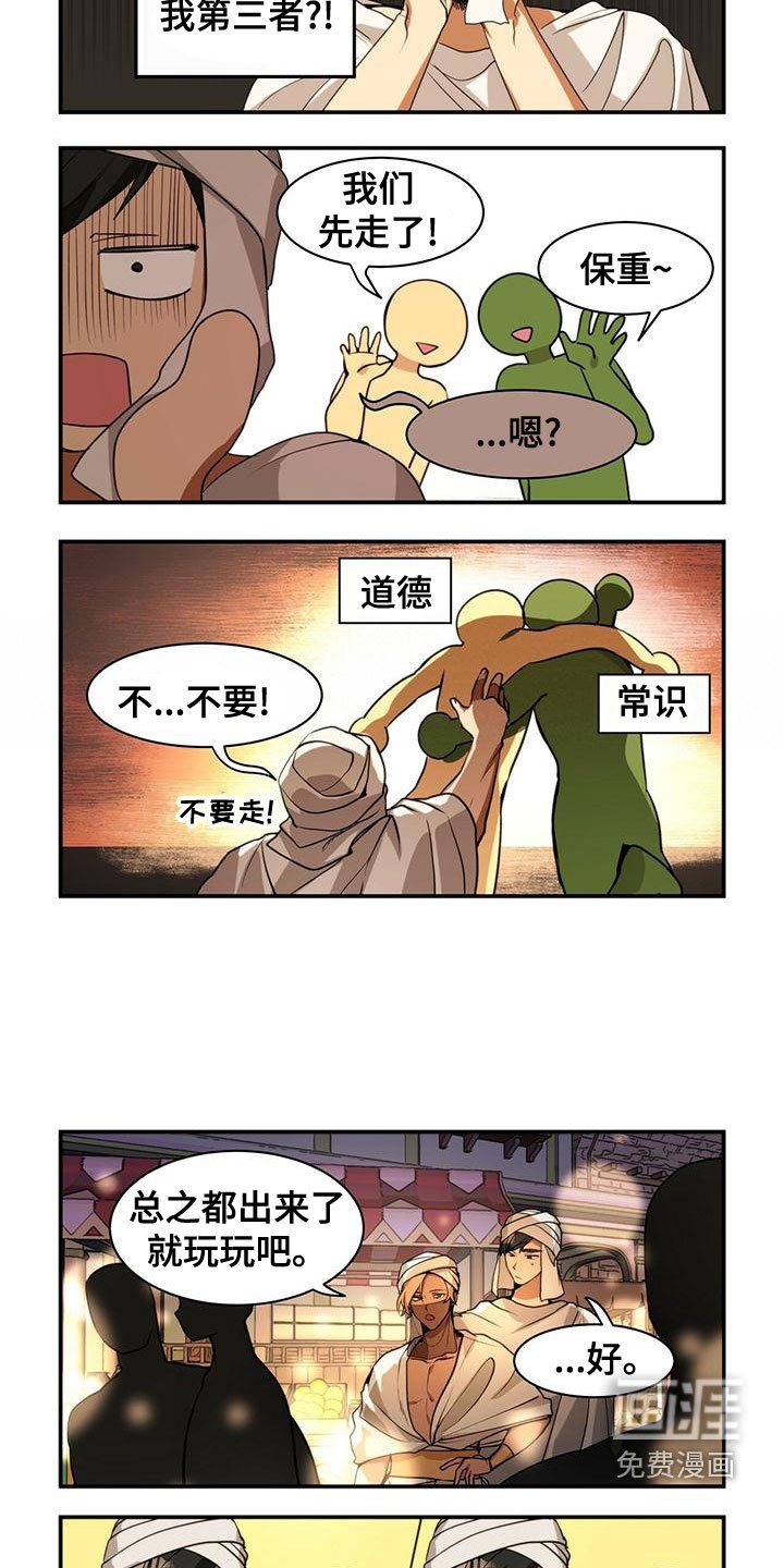 第16章：第三者