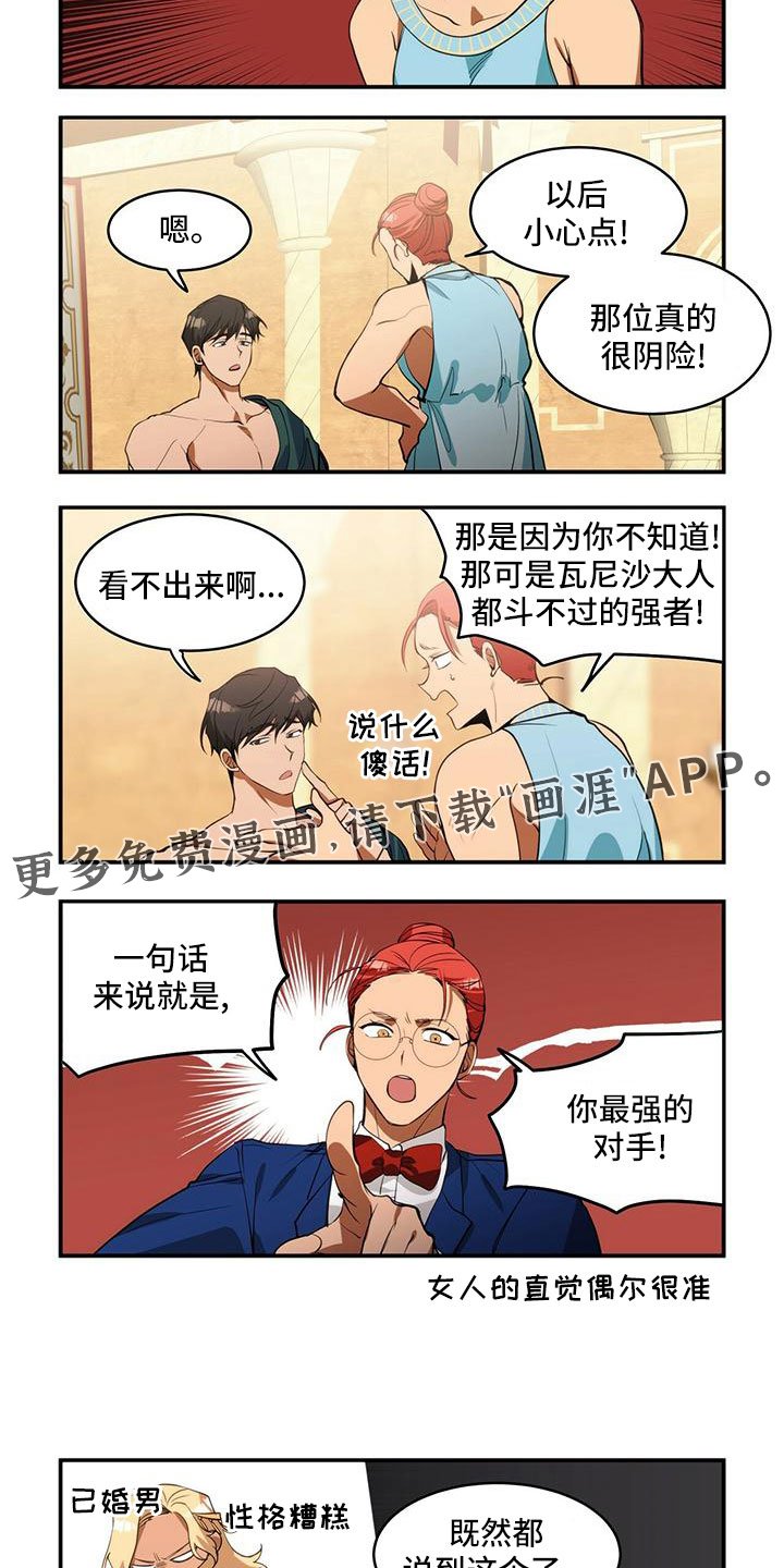 第18章：最强对手