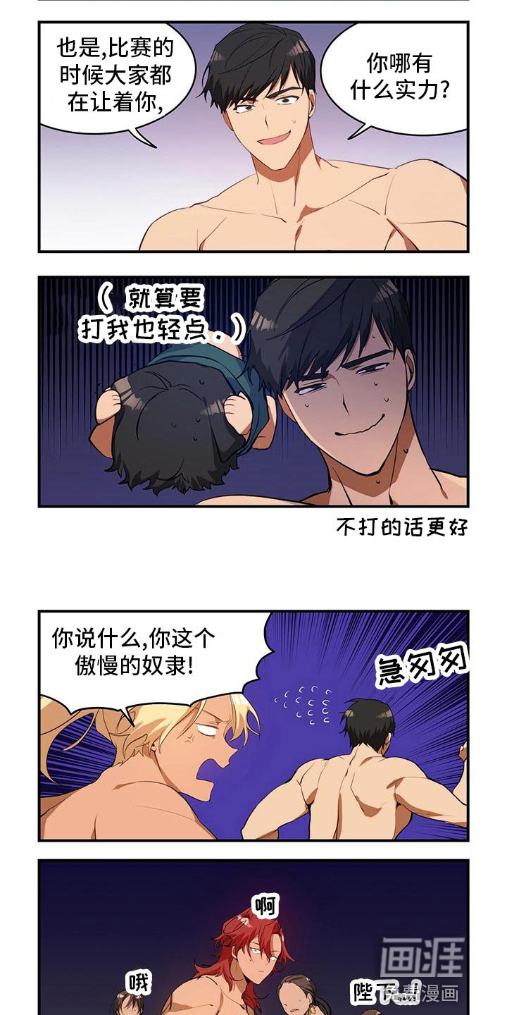 第23章：原本的实力