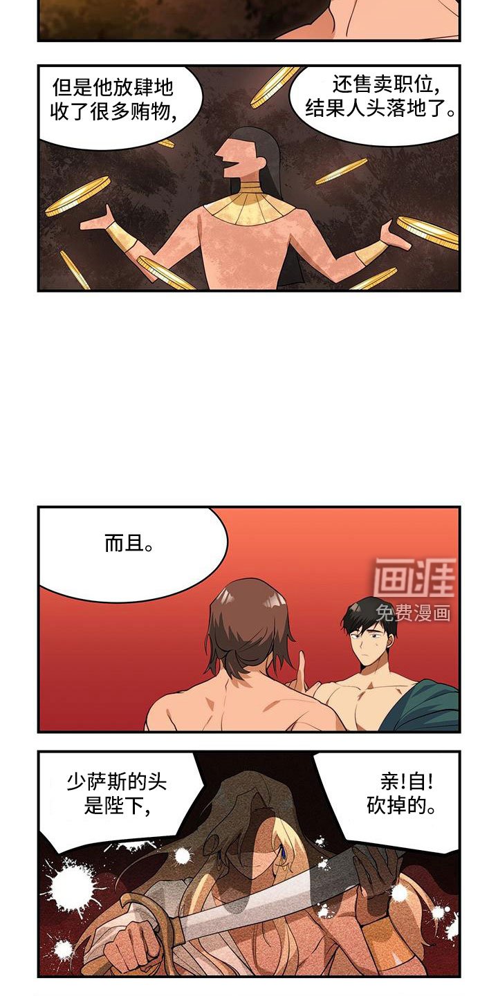第25章：短暂的游戏