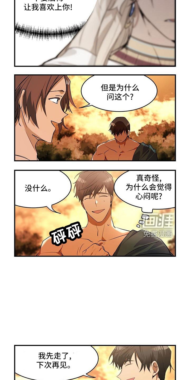 第25章：短暂的游戏
