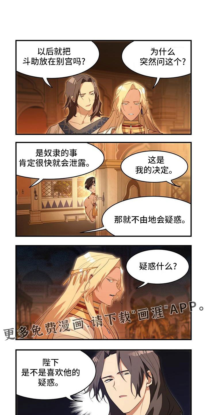第25章：短暂的游戏