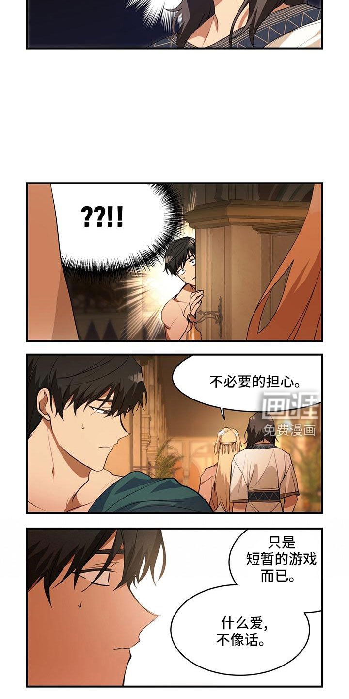 第25章：短暂的游戏