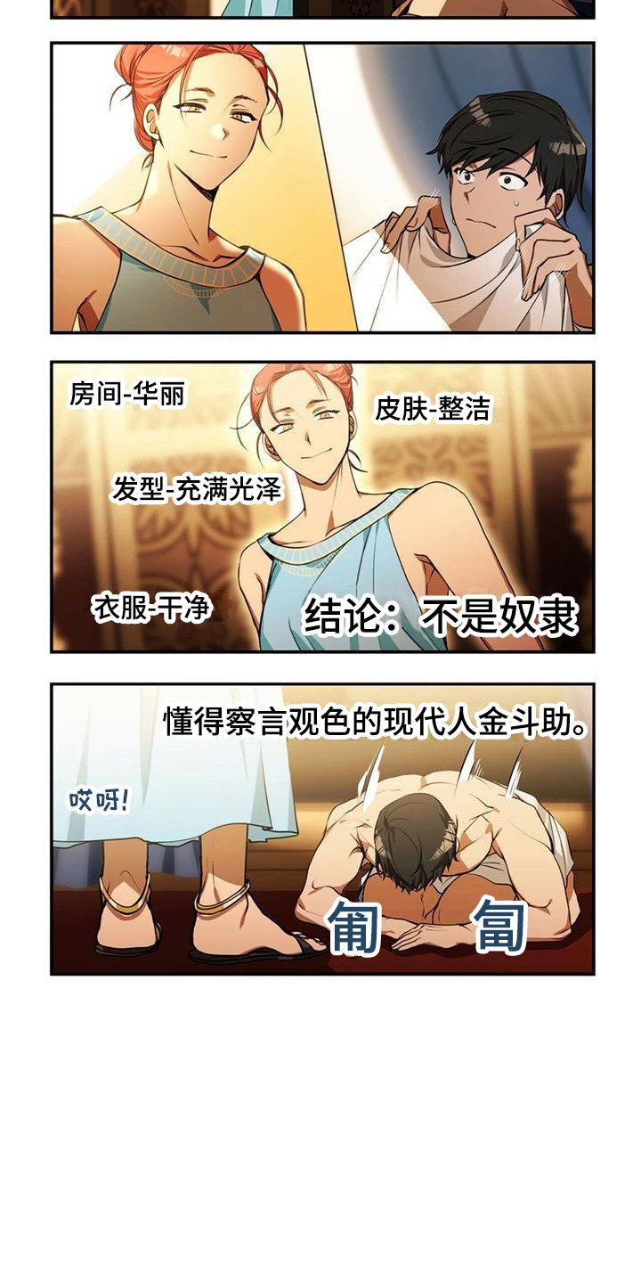 第3章：察言观色
