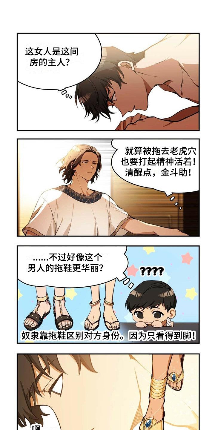 第3章：察言观色