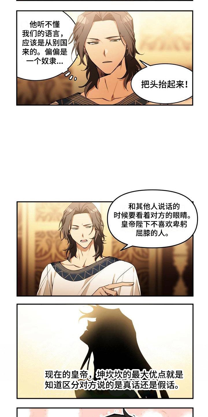 第3章：察言观色