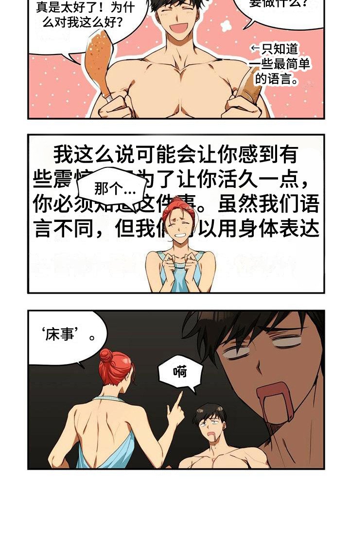 第3章：察言观色