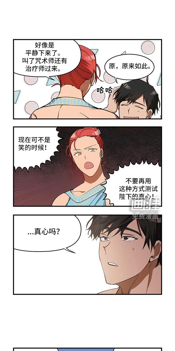 第30章：真心