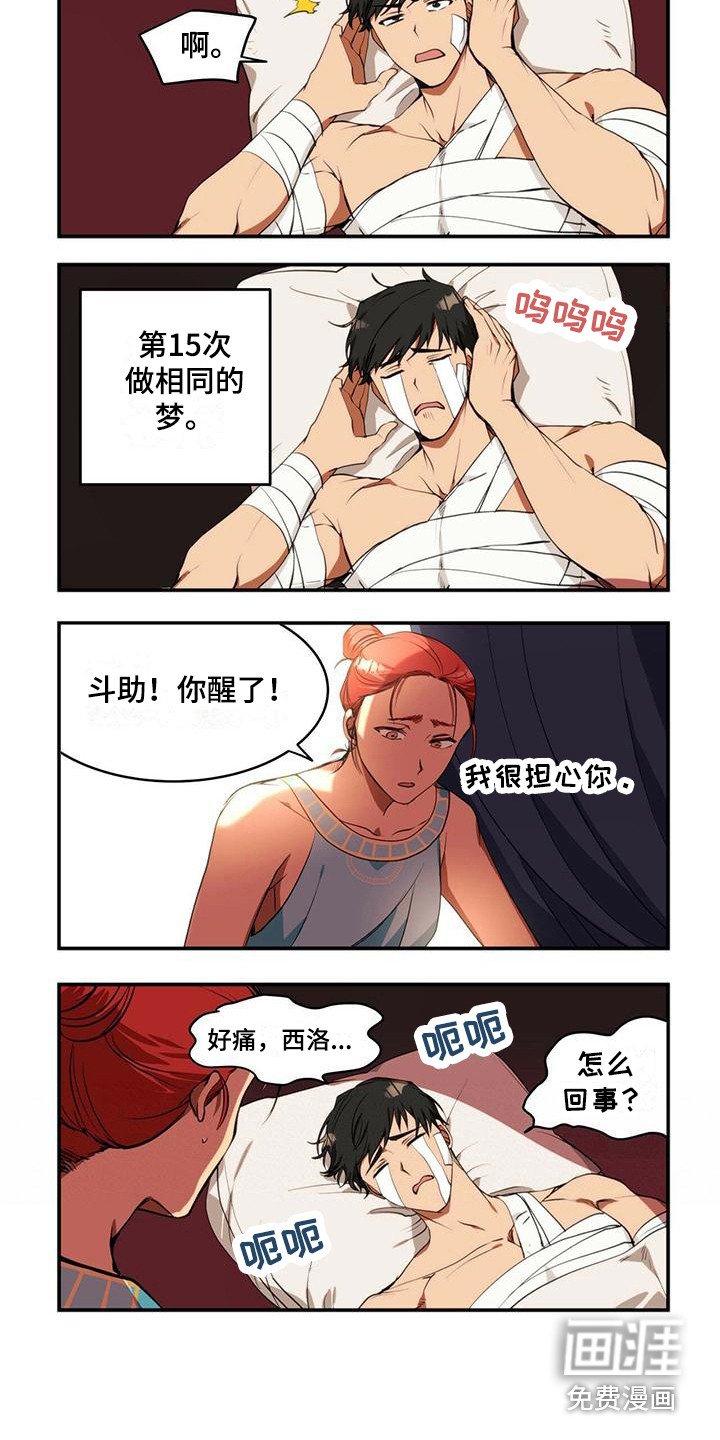 第6章：噩梦