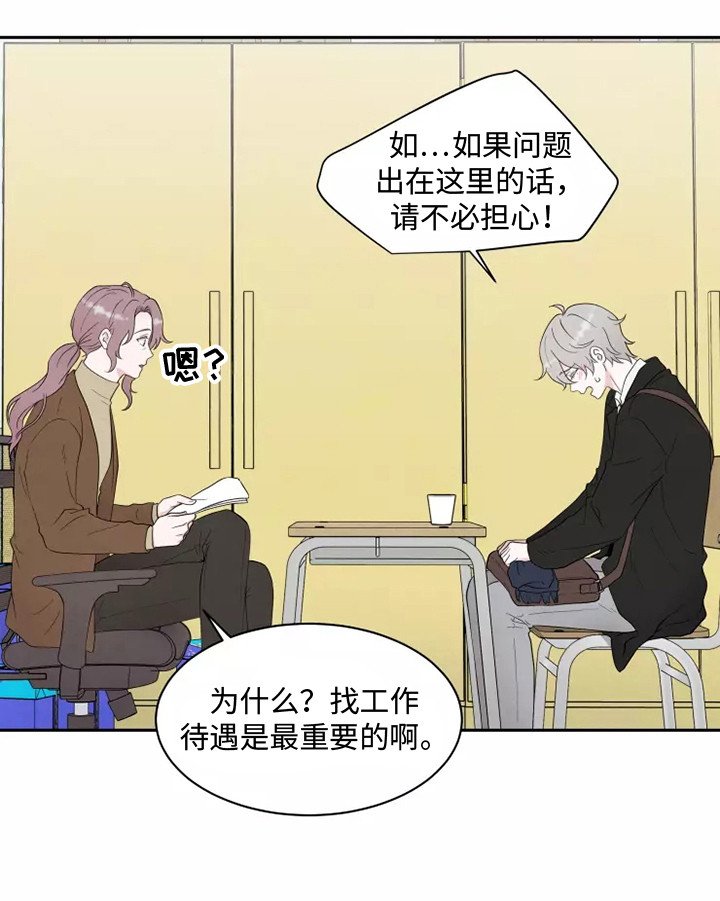 第1章：应聘