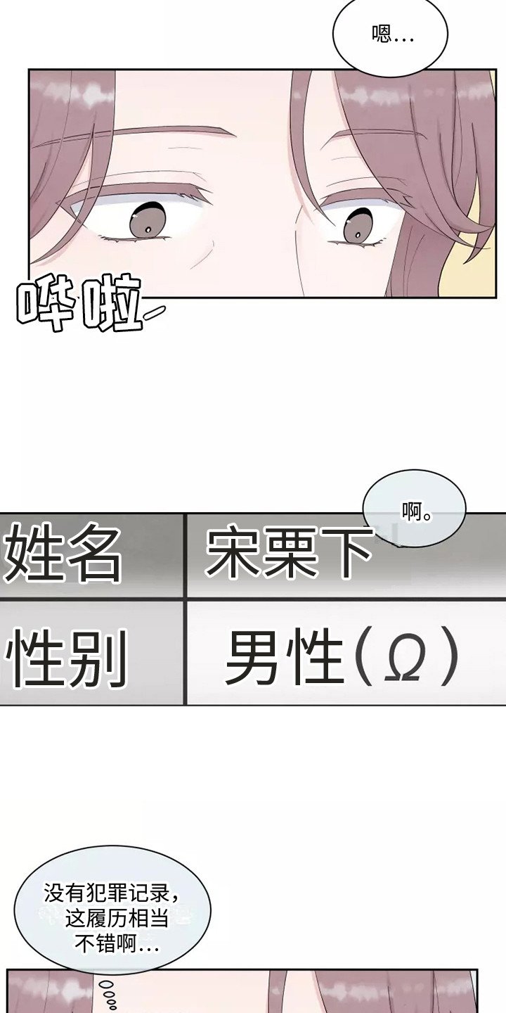 第1章：应聘
