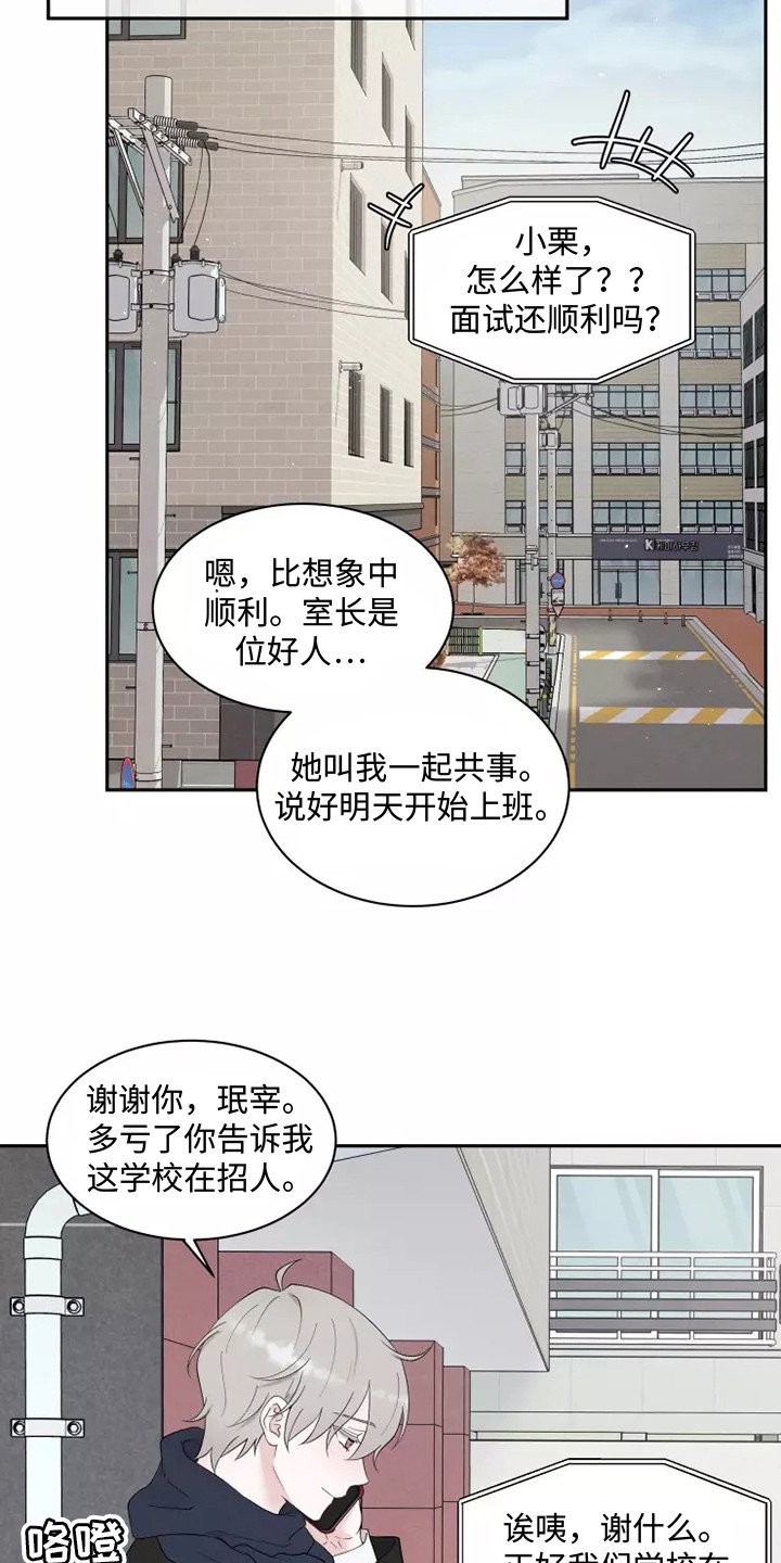 第1章：应聘