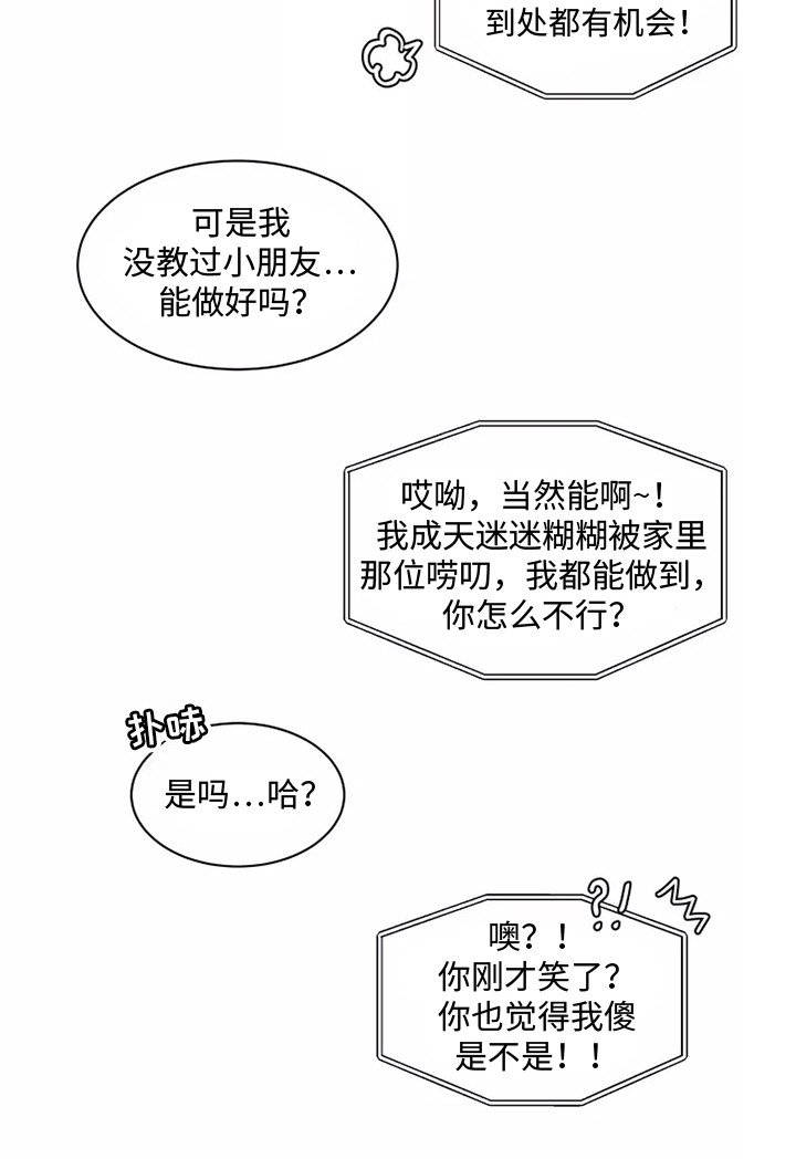 第1章：应聘