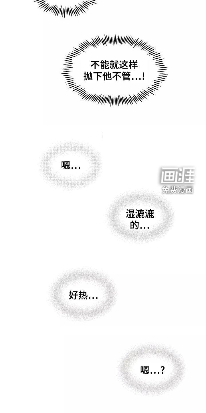 第16章：发烧