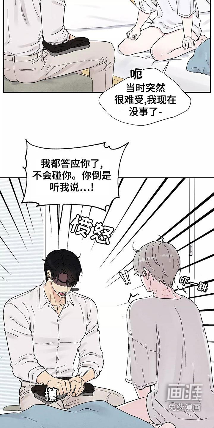第18章：不是坏人