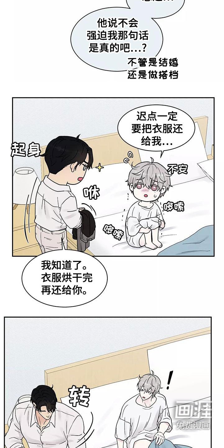 第18章：不是坏人