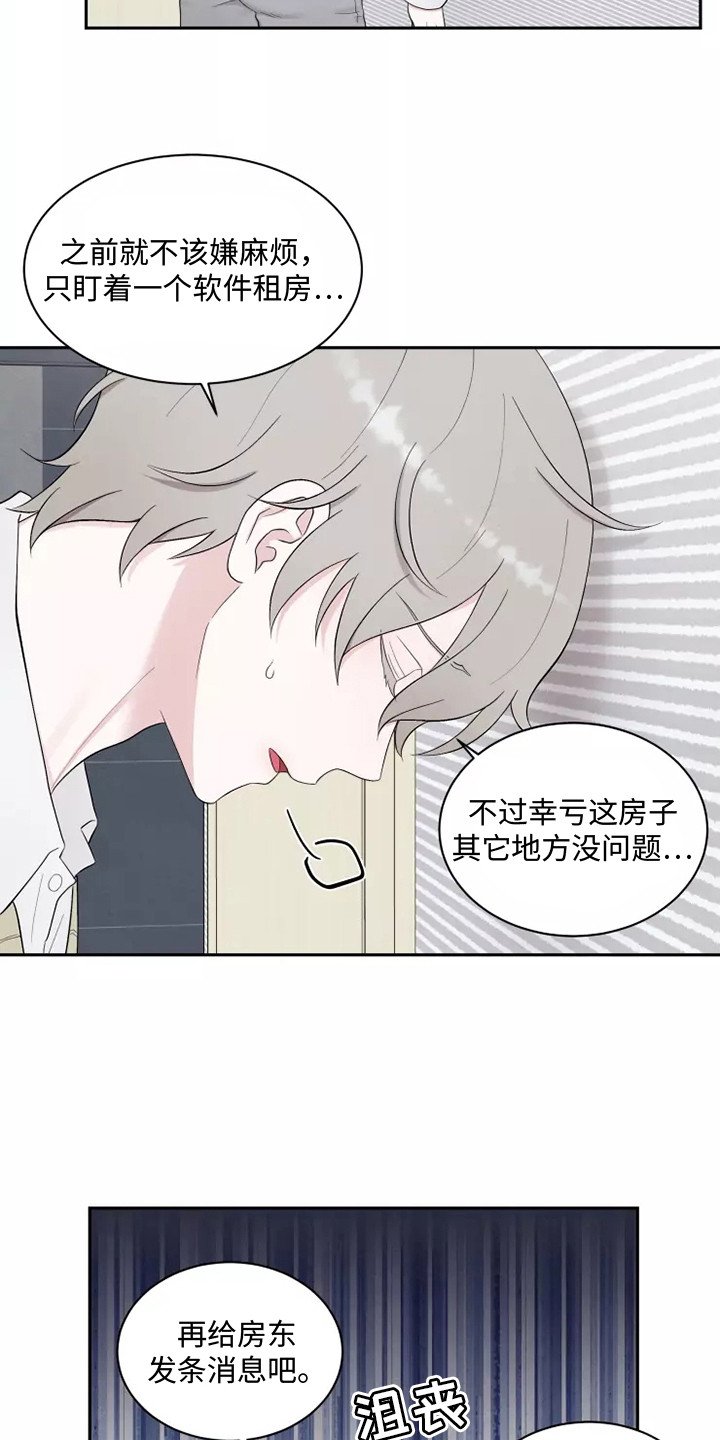 第2章：诉苦