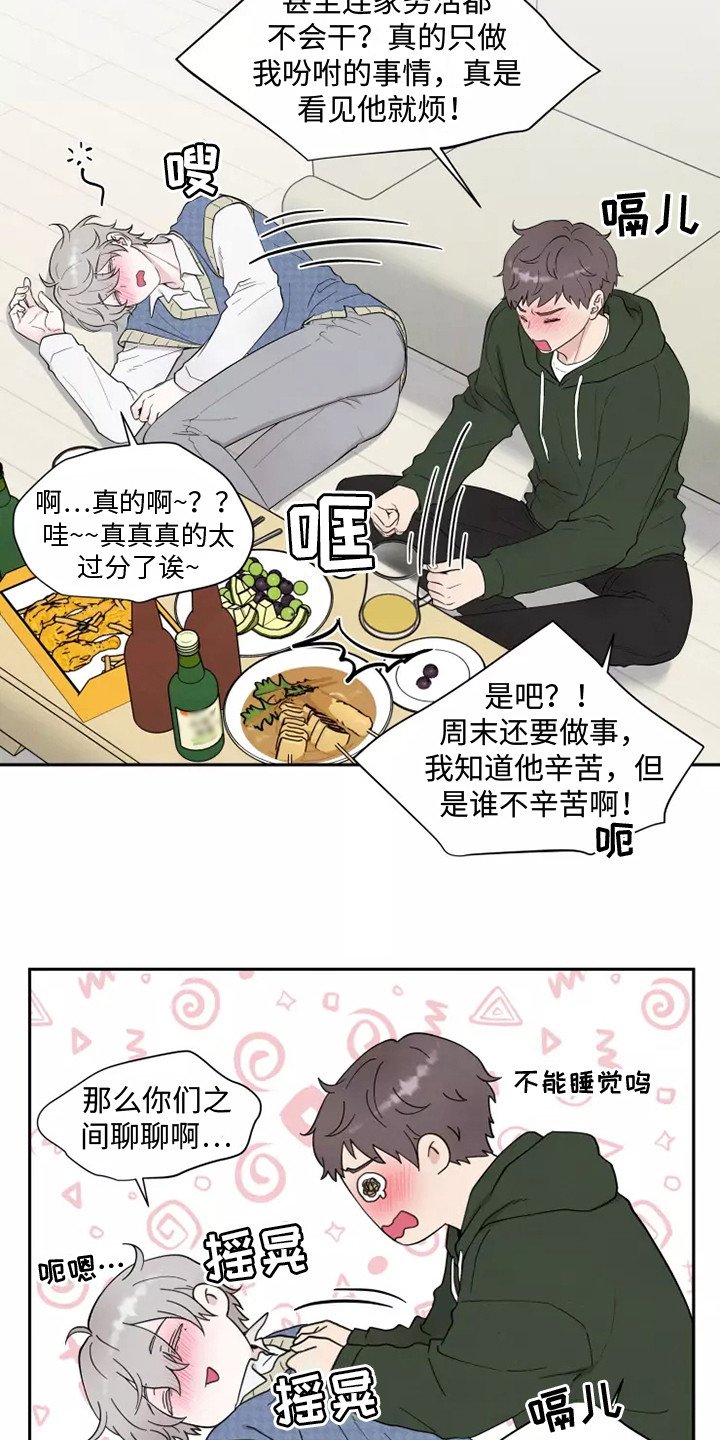 第2章：诉苦