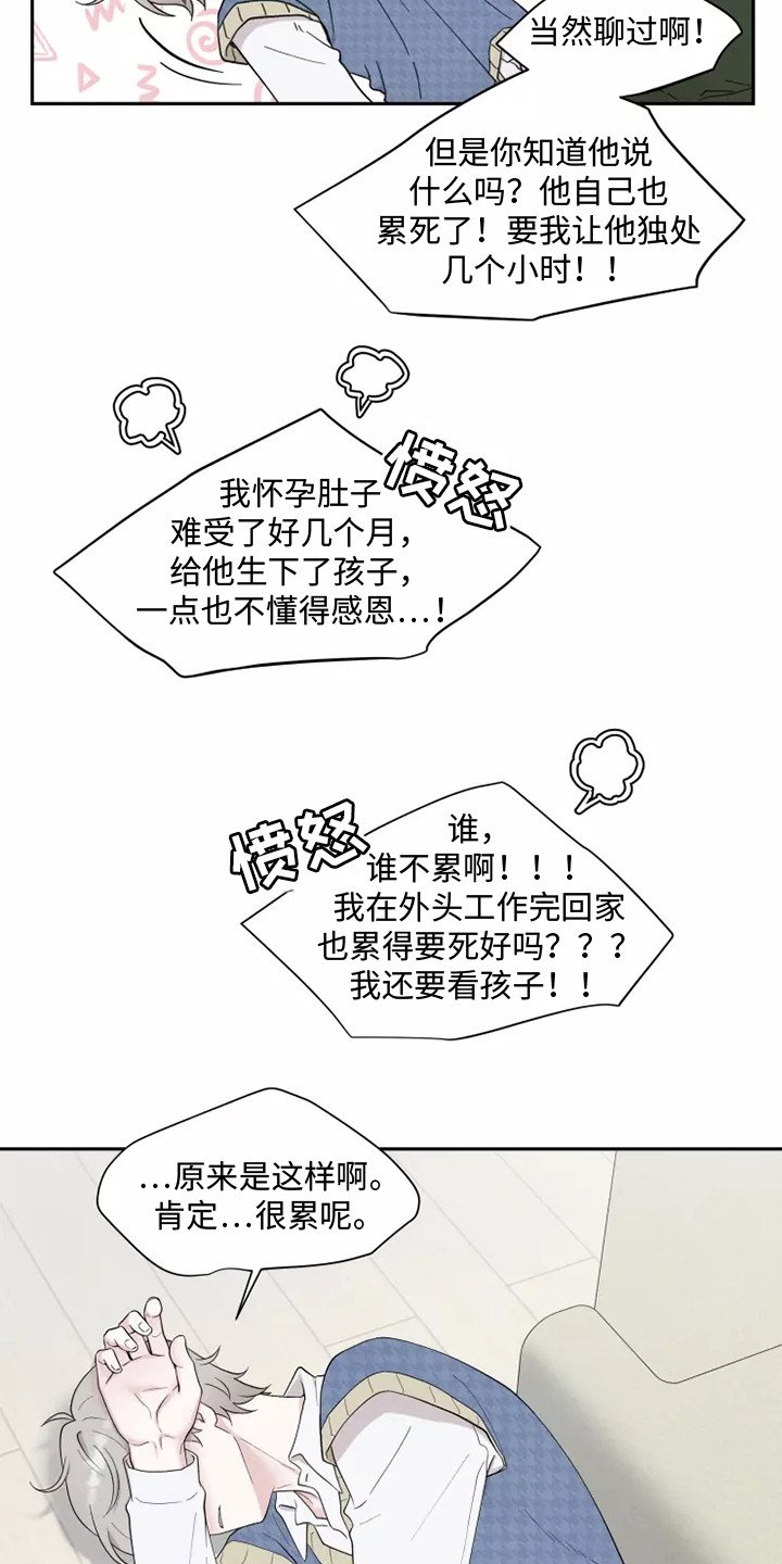 第2章：诉苦