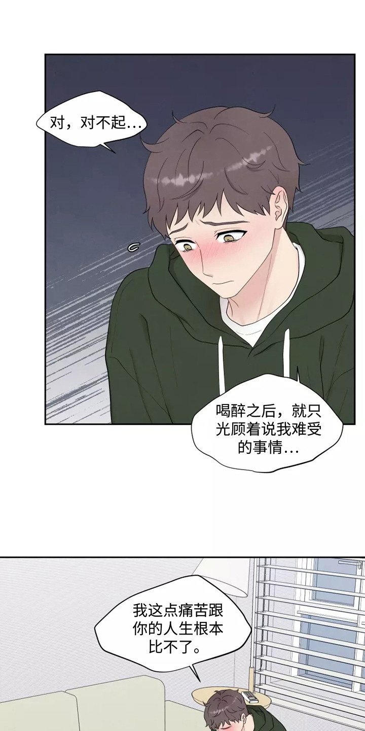第2章：诉苦