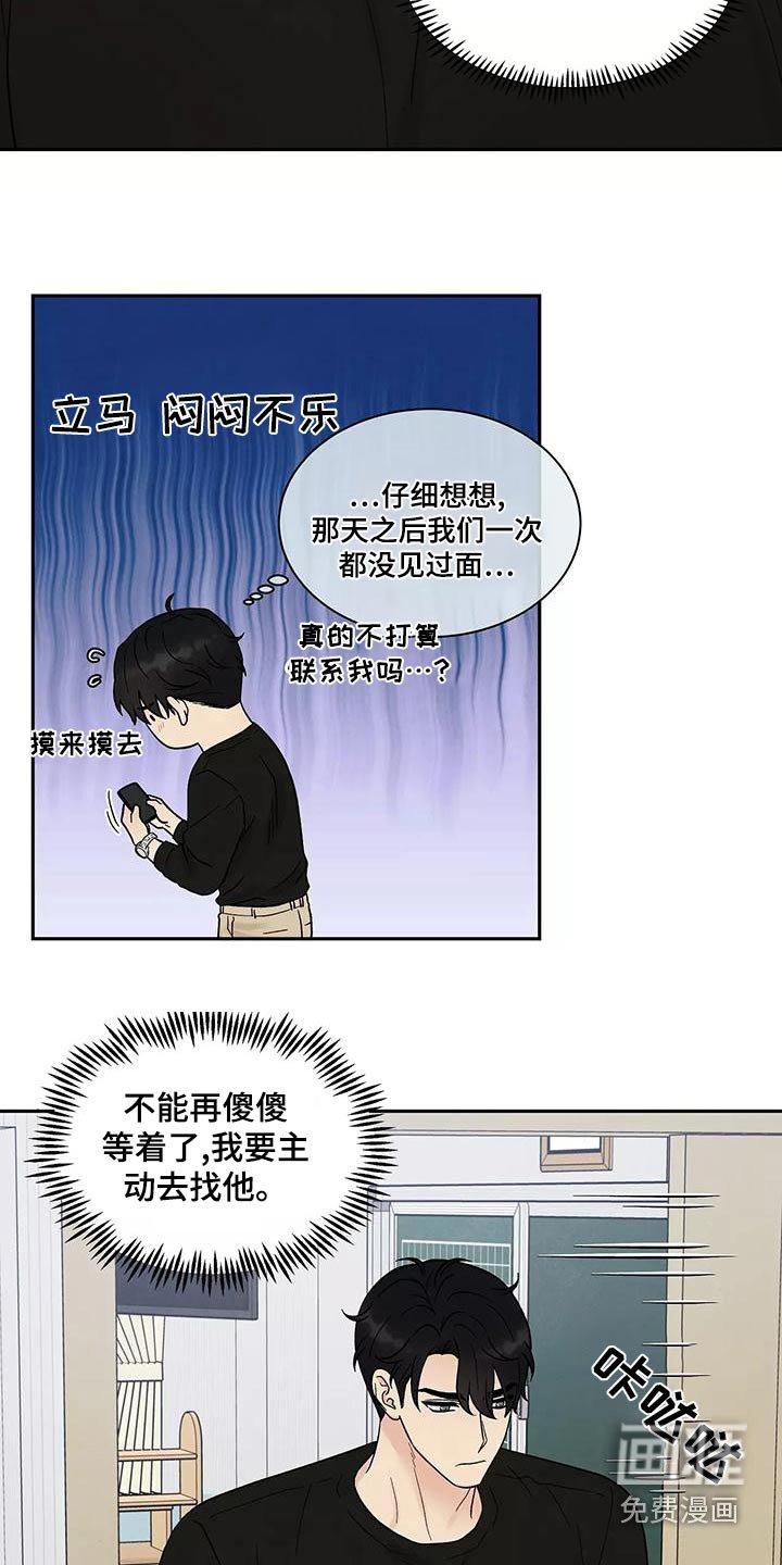 第31章：找他