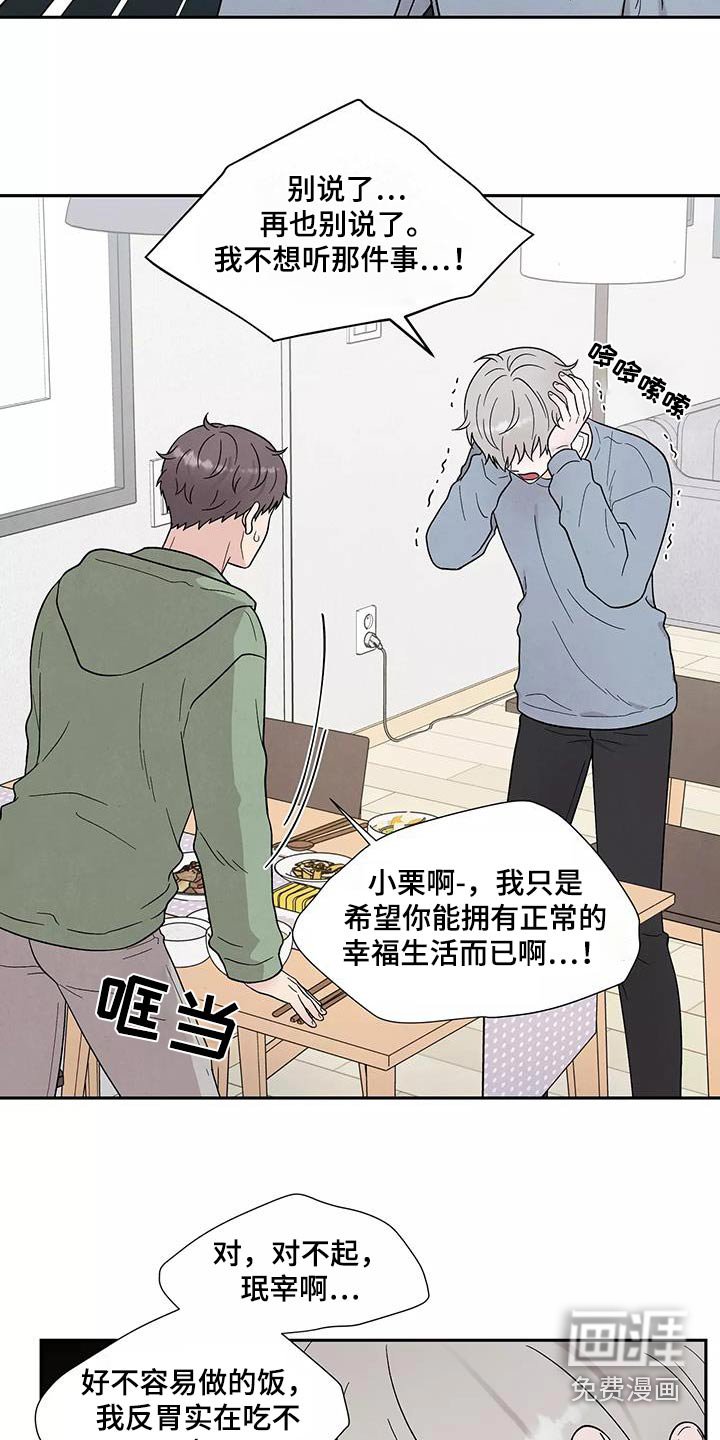 第40章：别说了