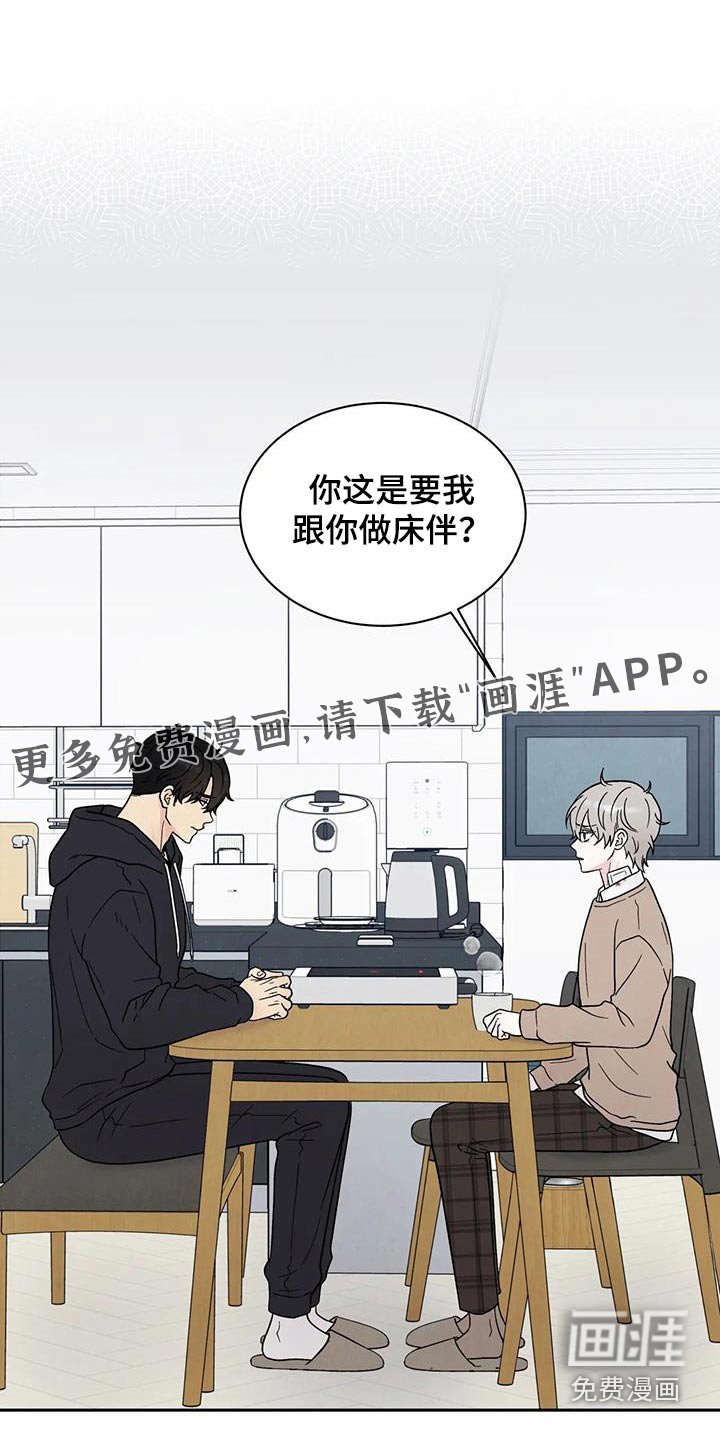 第43章：答应