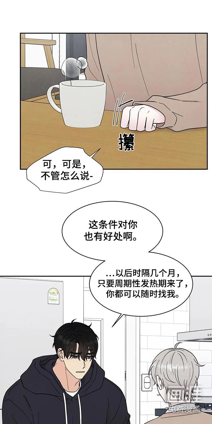 第43章：答应