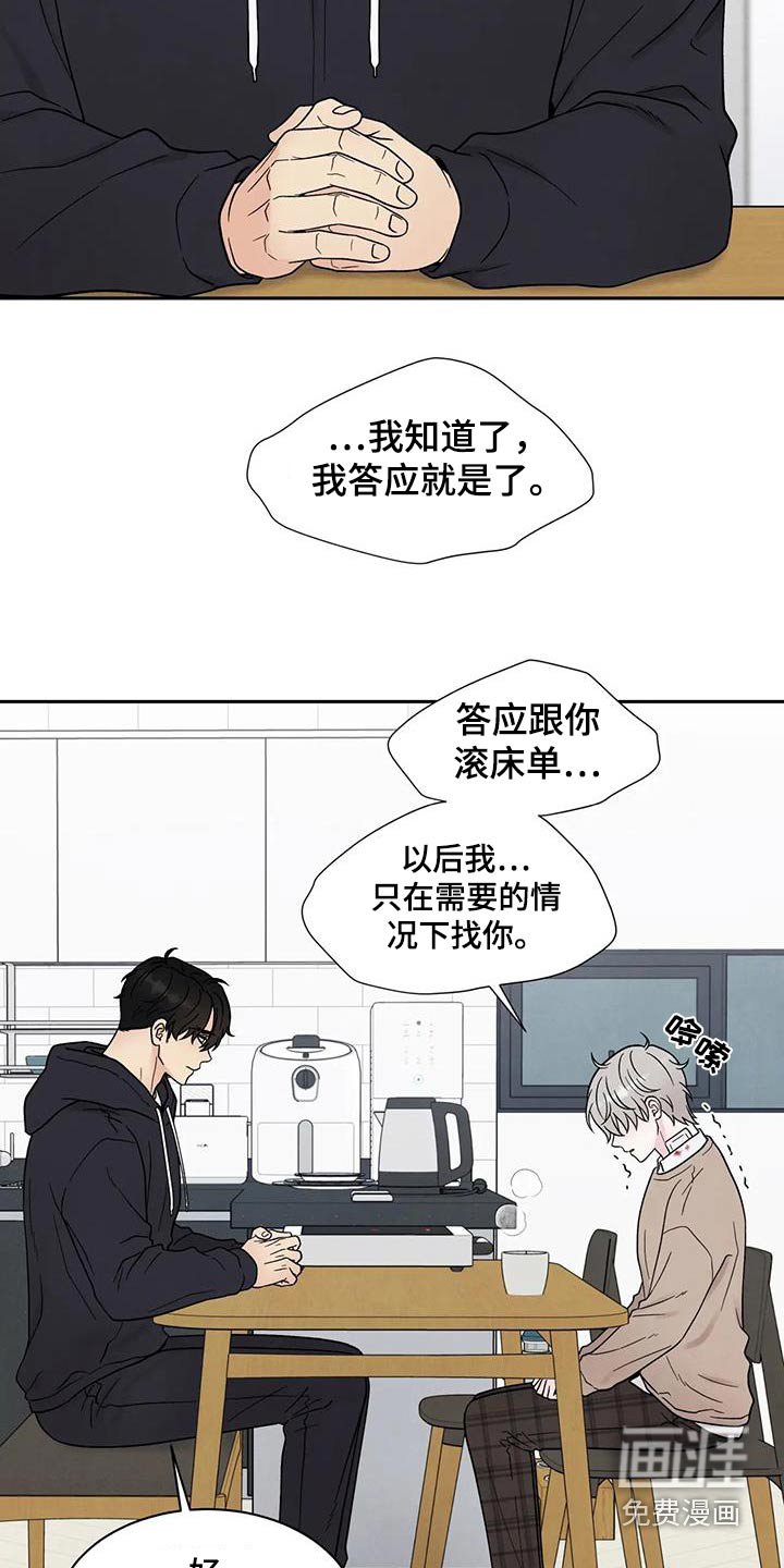 第43章：答应
