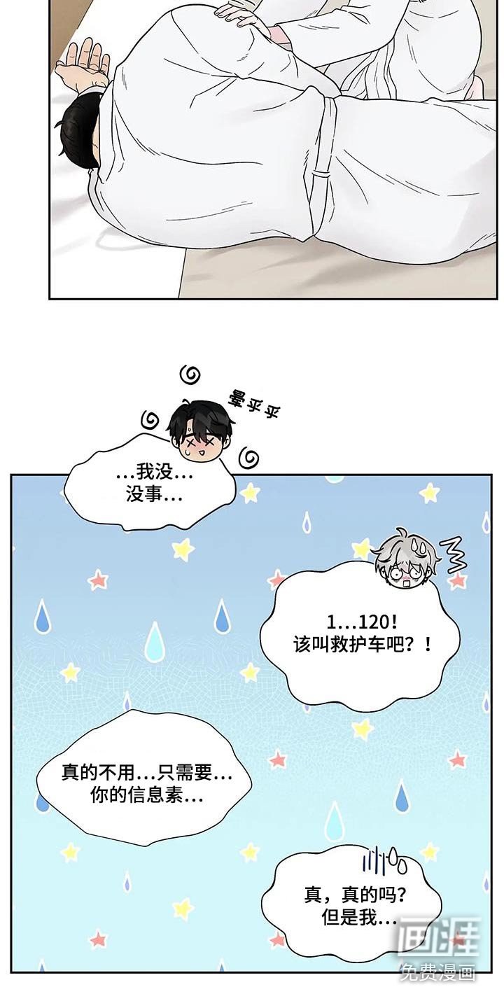第48章：昏倒