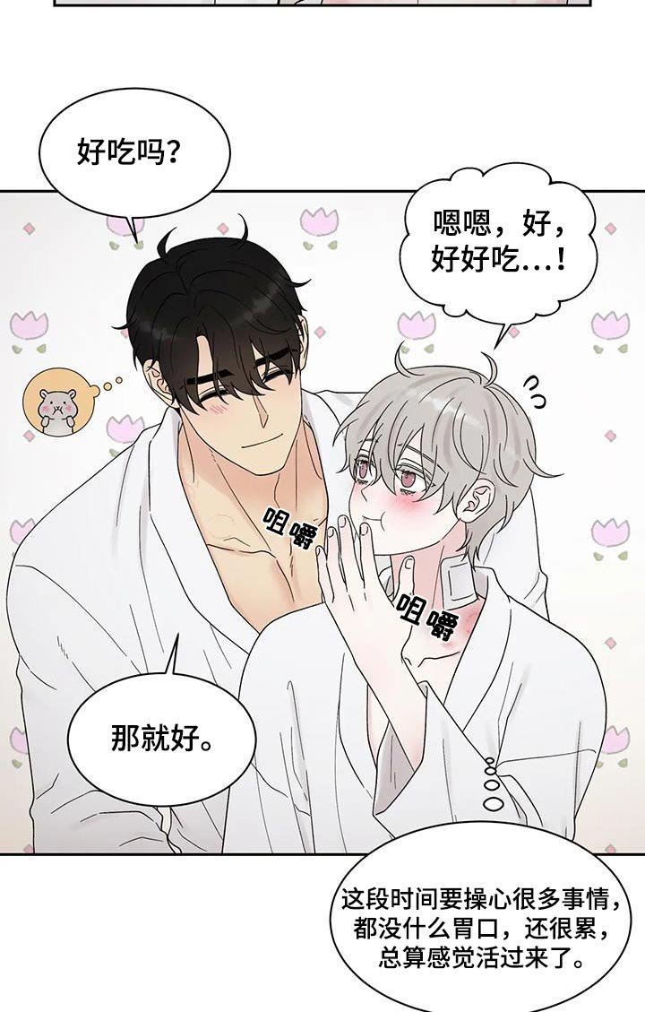 第50章：真好吃