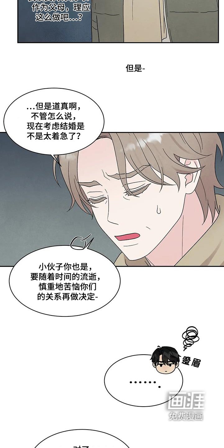 第54章：搞砸了