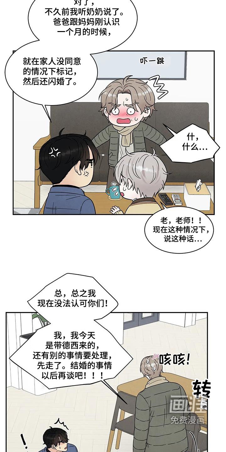 第54章：搞砸了