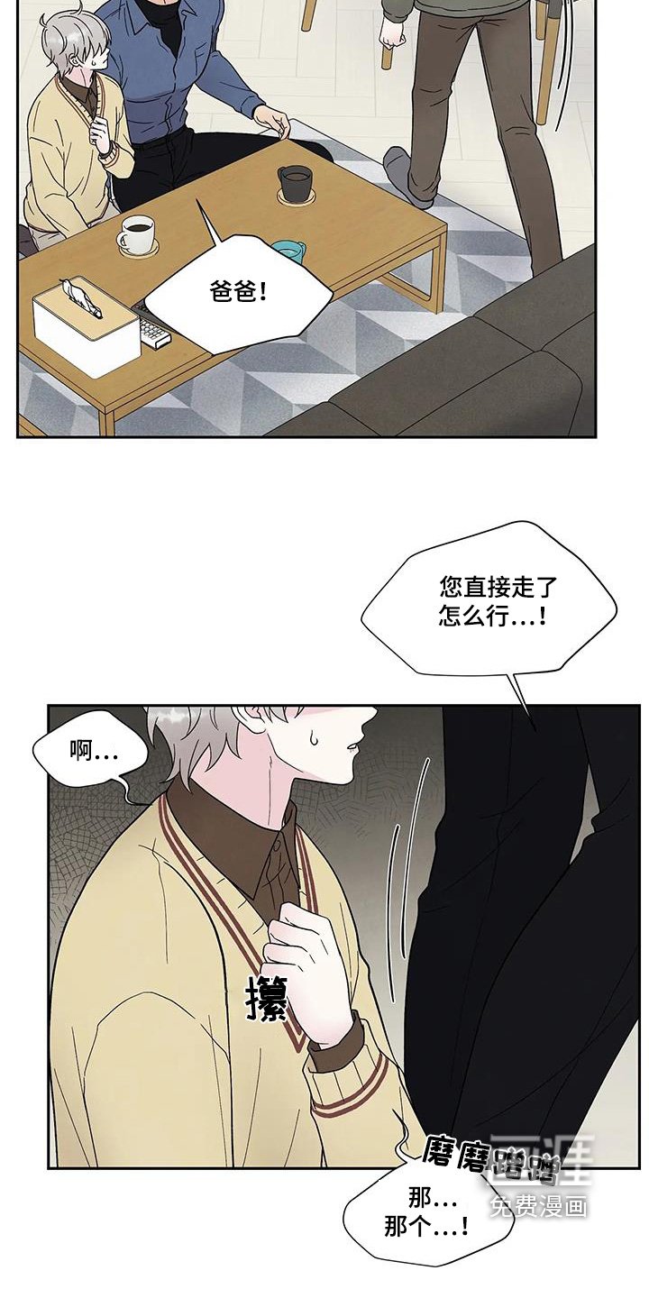 第54章：搞砸了