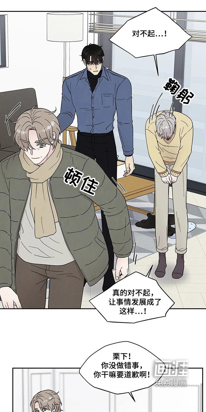 第54章：搞砸了