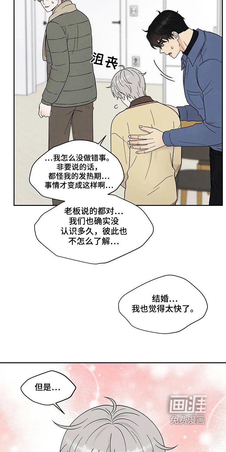 第54章：搞砸了
