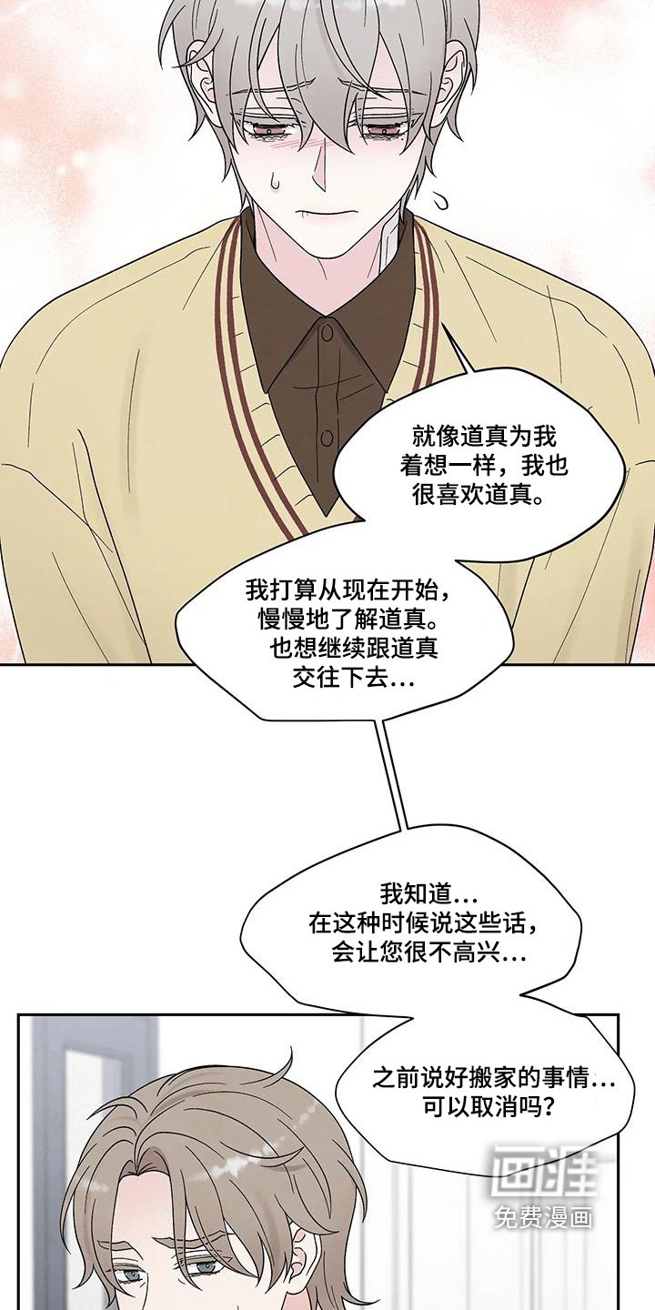 第54章：搞砸了
