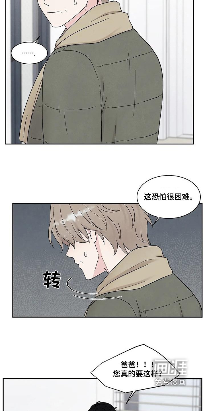 第54章：搞砸了