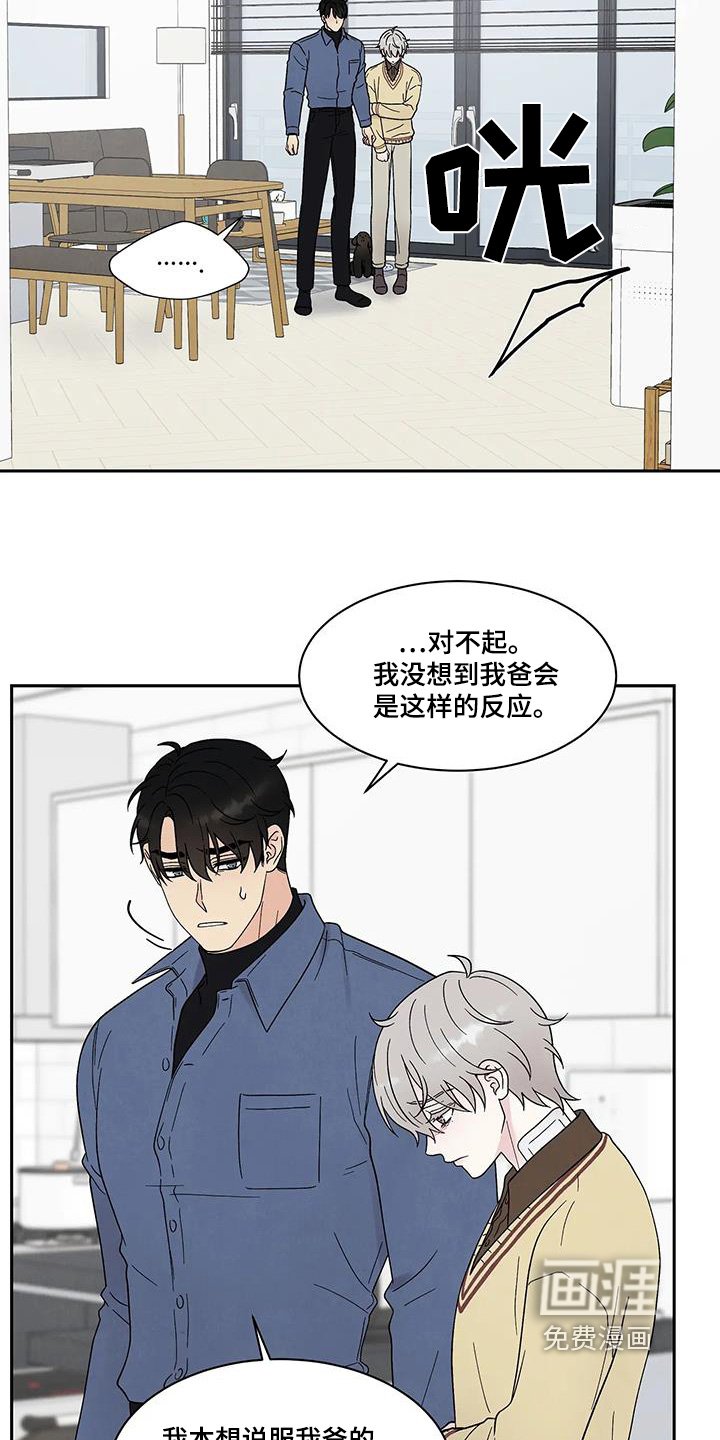 第54章：搞砸了