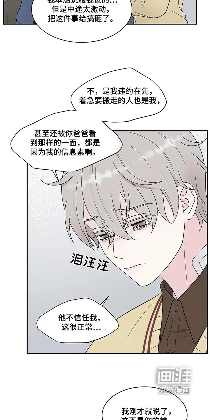 第54章：搞砸了