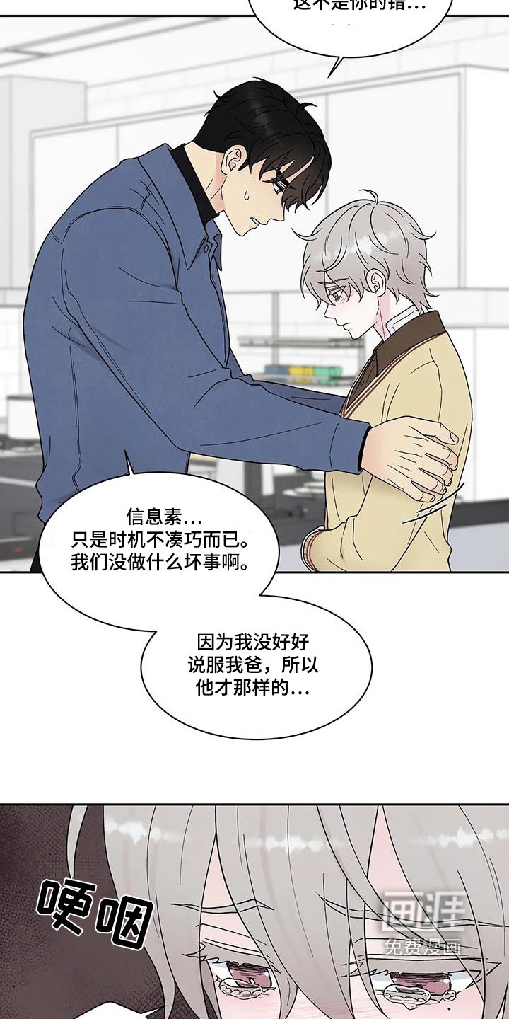 第54章：搞砸了