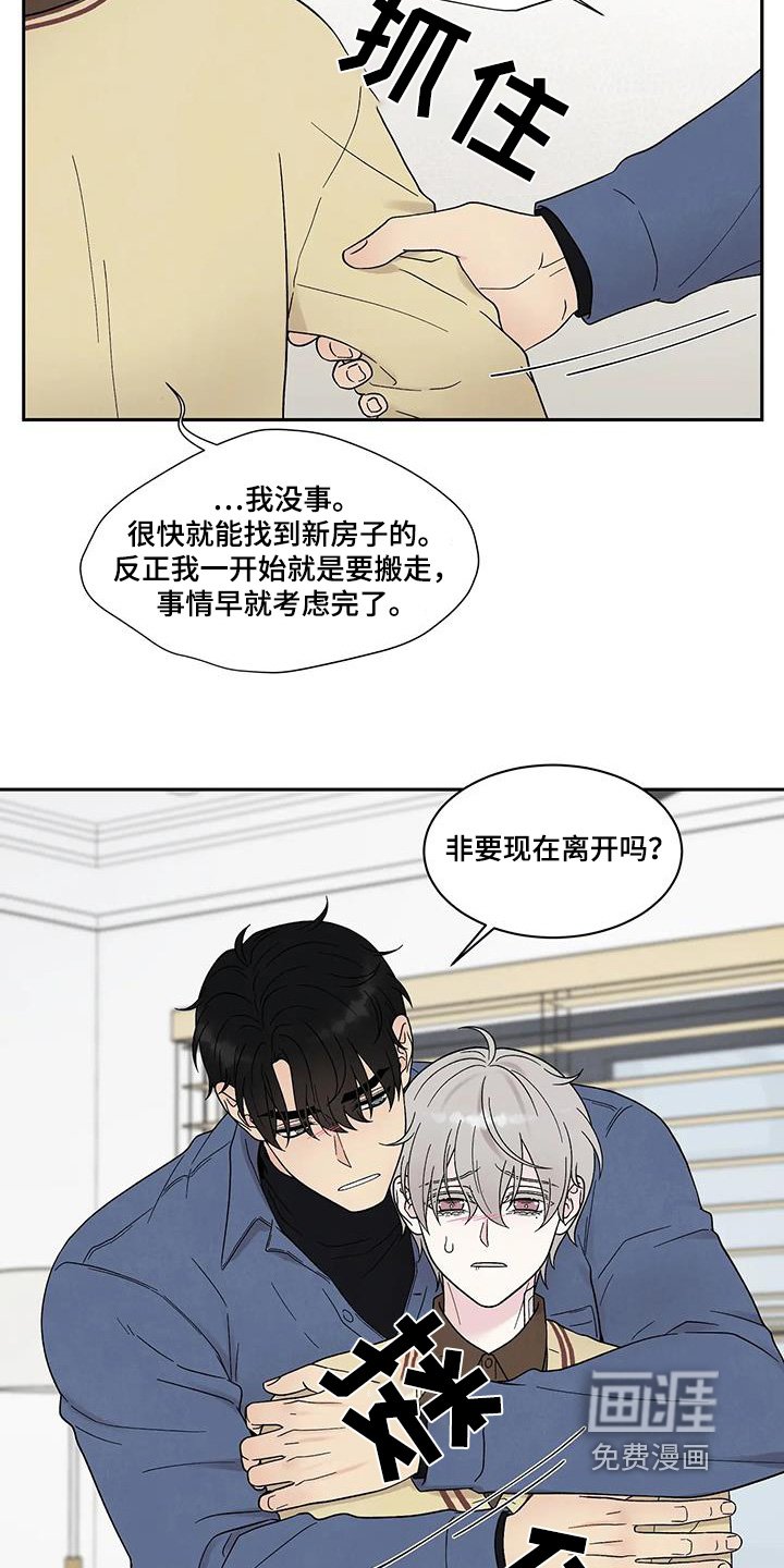 第54章：搞砸了