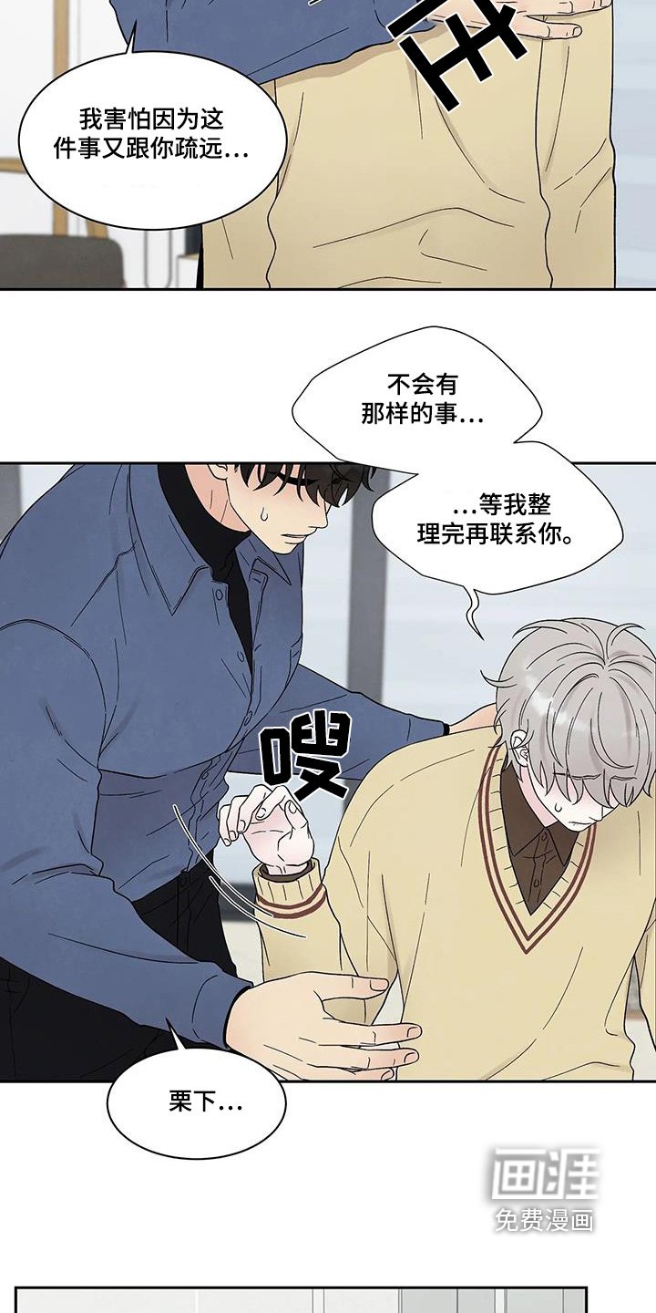 第54章：搞砸了
