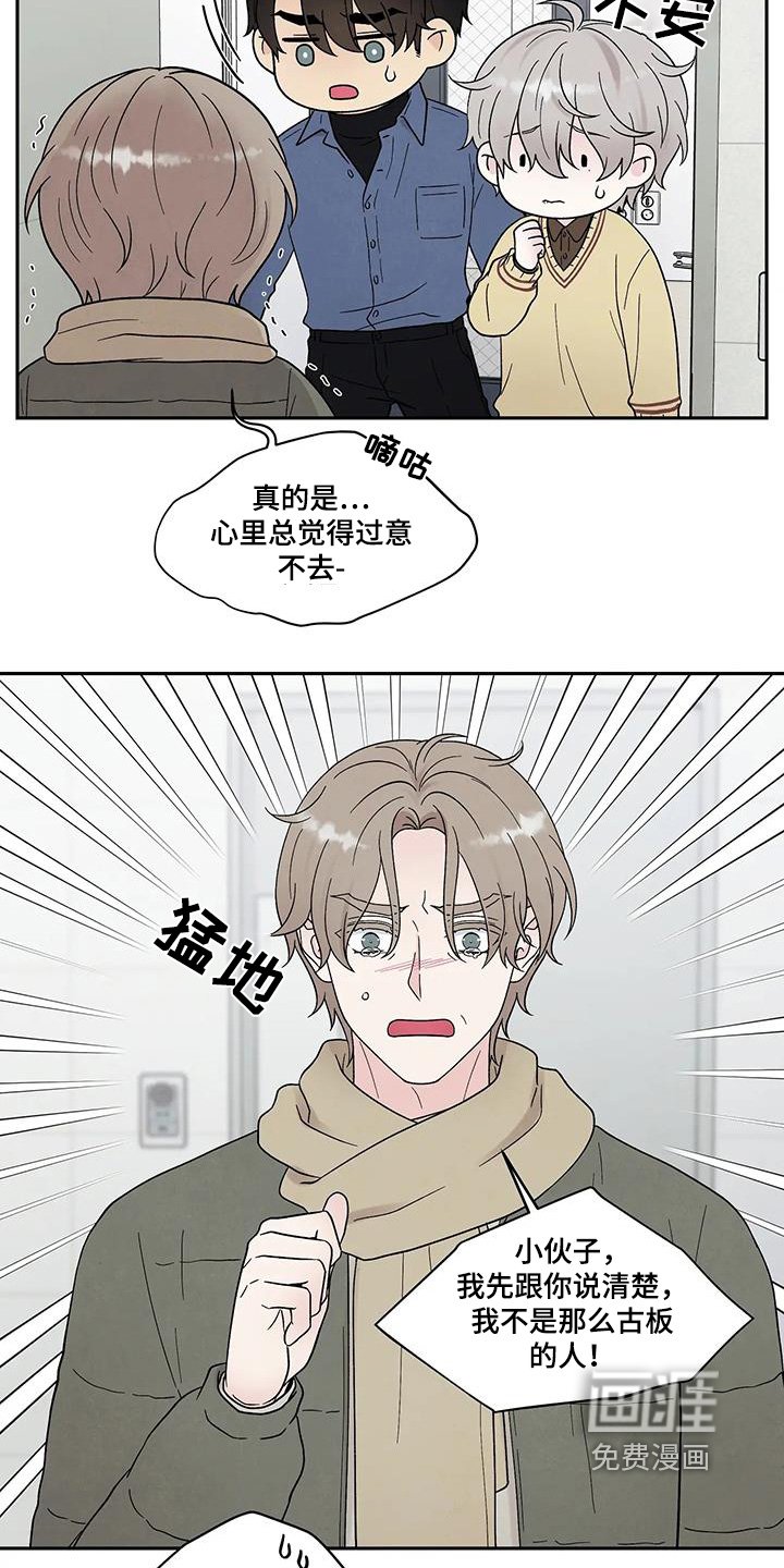 第54章：搞砸了
