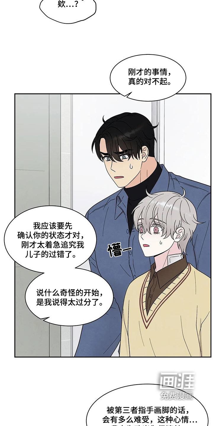 第54章：搞砸了