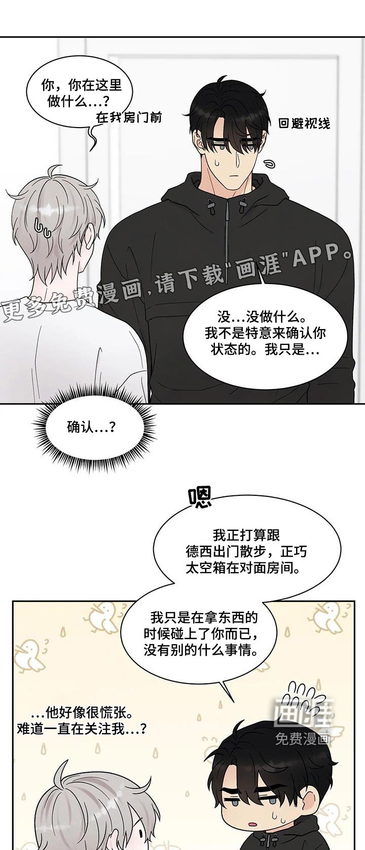第58章：你没事吧