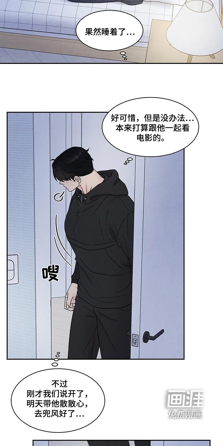 第60章：睡着了
