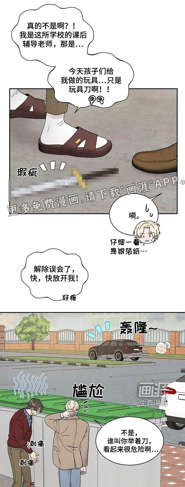 第67章：为什么偷看他们