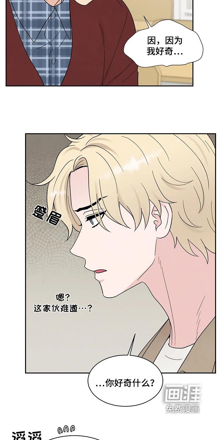 第67章：为什么偷看他们