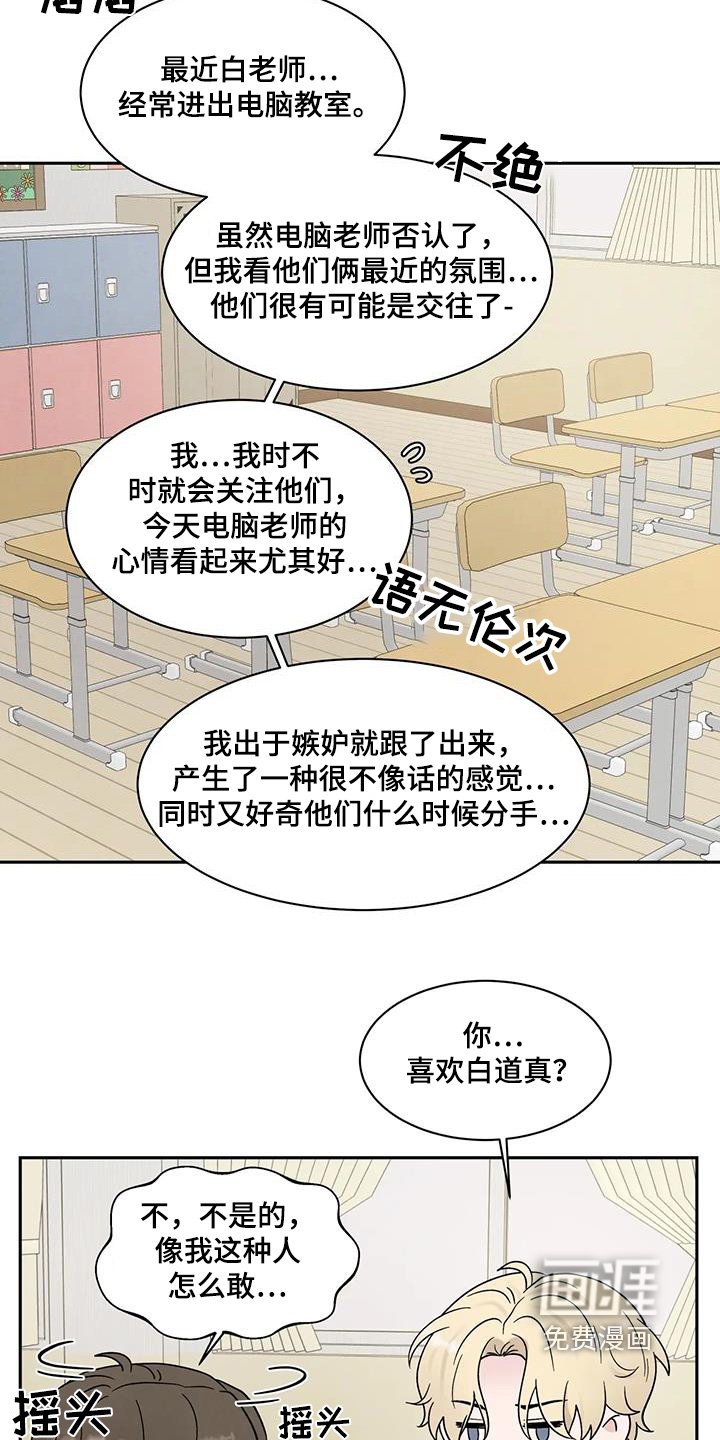 第67章：为什么偷看他们